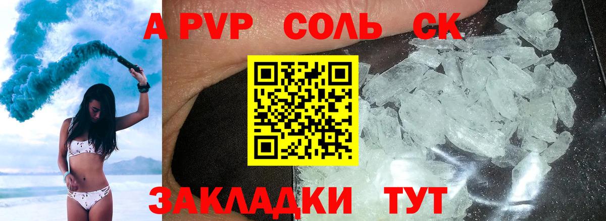 Альфа ПВП крисы CK Жигулёвск