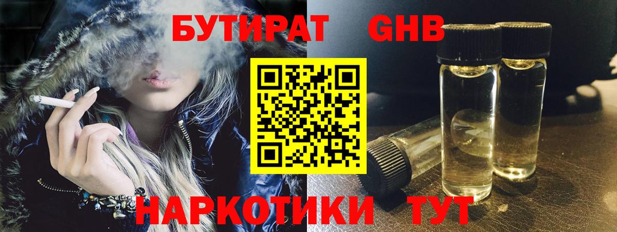 Бутират BDO 33% Жигулёвск