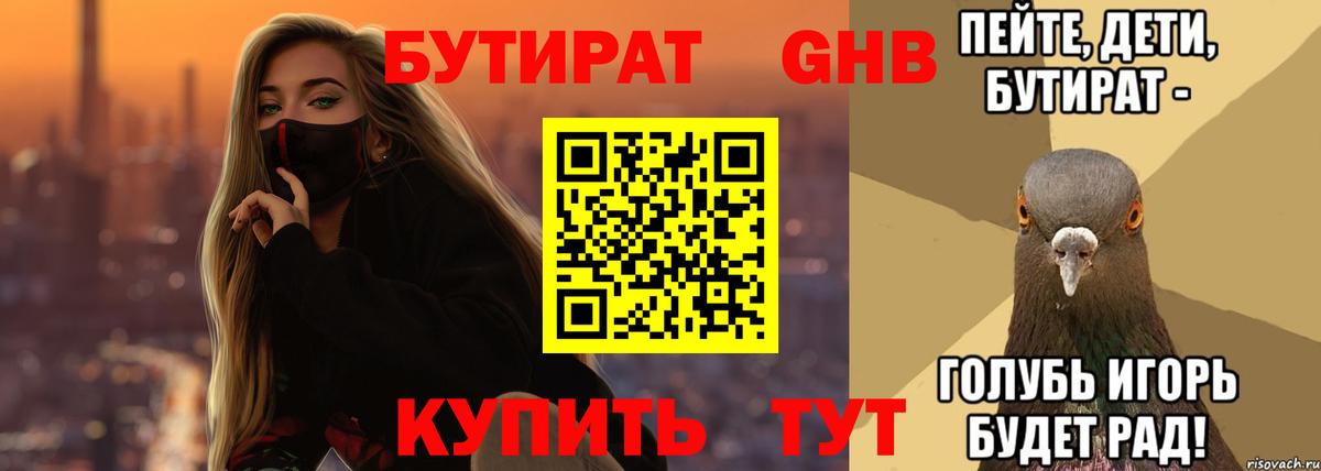 Жигулёвск  Бутират GHB  Вход с VPN 