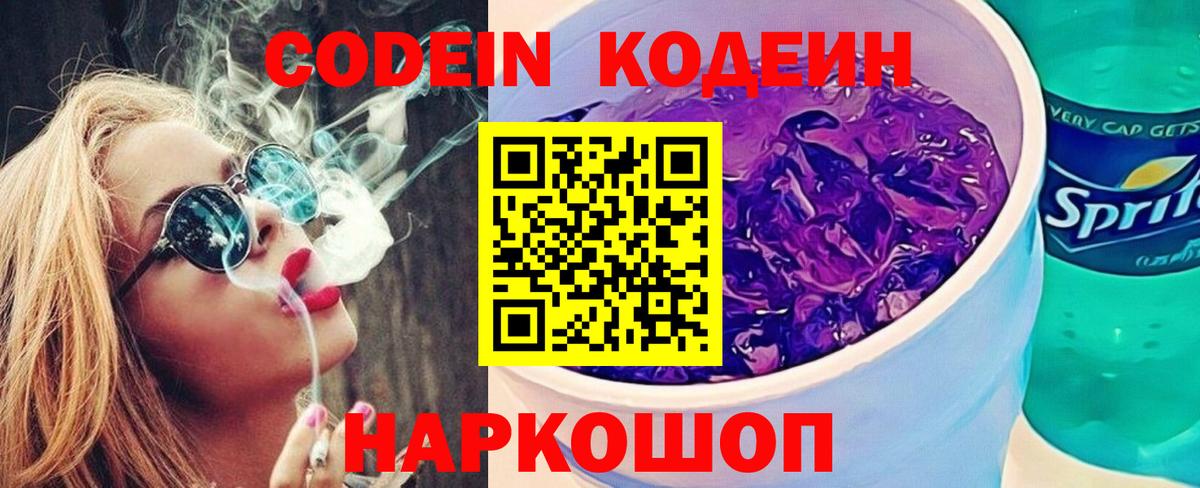 Кодеиновый сироп Lean Purple Drank Жигулёвск