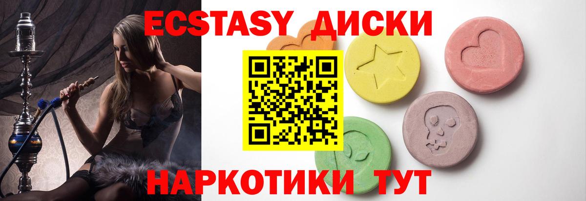 Экстази 280 MDMA  Ecstasy круглые  ЭКСТАЗИ  Жигулёвск  Вход с VPN 