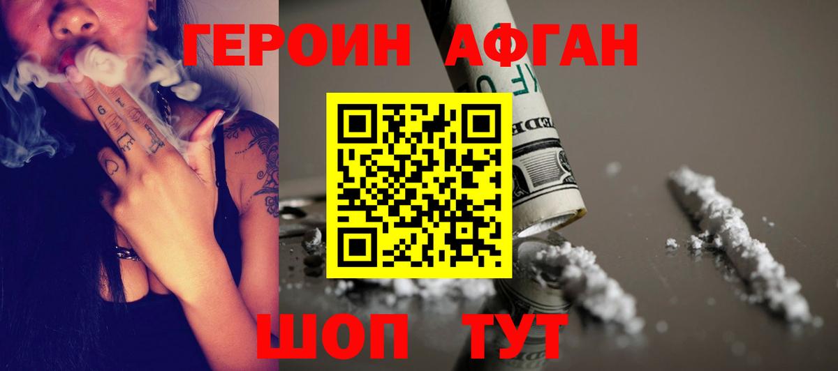 ГЕРОИН афганец Жигулёвск