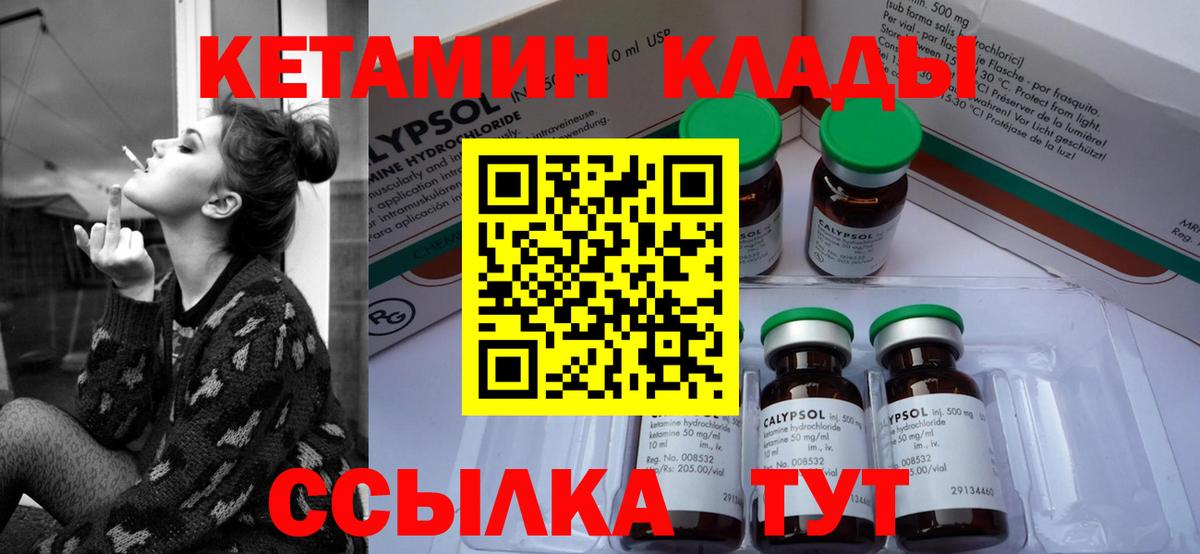 КЕТАМИН VHQ Жигулёвск