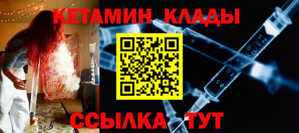 Жигулёвск  КЕТАМИН VHQ  КЕТАМИН VHQ  Вход с VPN 