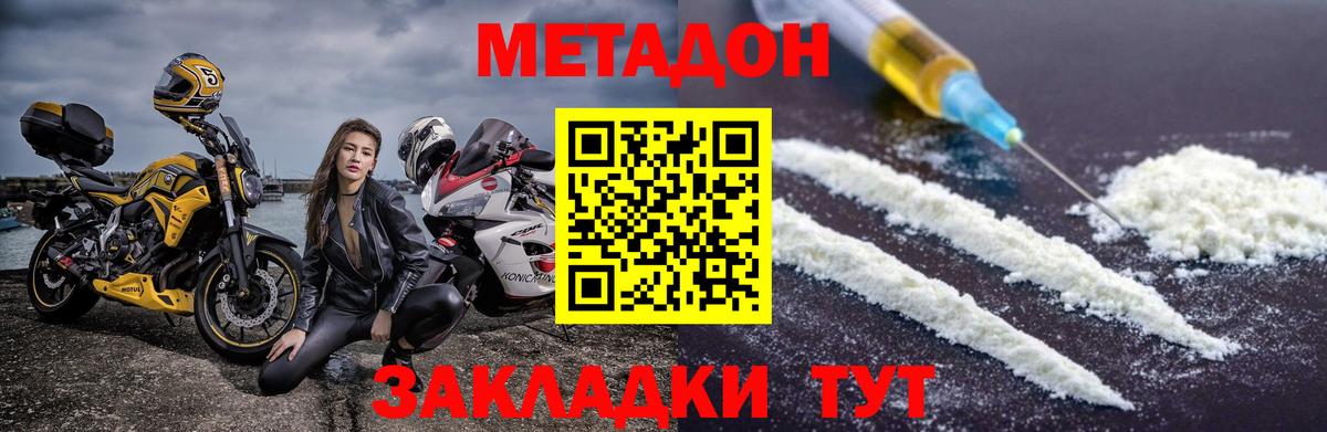 МЕТАДОН белоснежный  МЕТАДОН methadone  Вход с VPN  Жигулёвск 